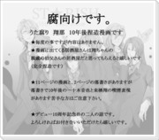 うた腐リ※翔那※10年後捏造