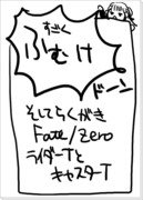 【腐ate/Zero】深夜のハイパー落書きタイム