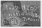 【腐向け】キャスター陣営のパラレルとか