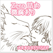 【微腐】Fate/Zero詰め【注意】