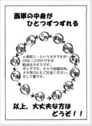 [三吉]西軍の中身がひとつずつずれる[色々ご注意]