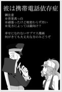 【サブマス】彼は携帯電話依存症【漫画】