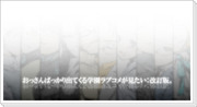 おっさんばっかり出てくる学園ラブコメが見たい：改訂版。