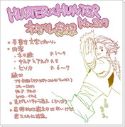 HUNTER×HUNTER No.327ネタバレ感想【腐臭】