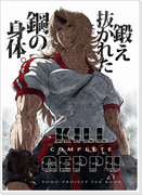 KILL GEPPU COMPLETE