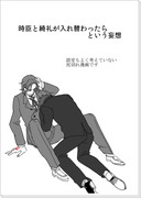 【腐向け】時臣と綺礼が入れ替わる妄想