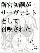 サーヴァント切嗣略して鯖嗣（嘘）