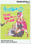 [サンプル] 平和島オールスターズ２[冬コミ１冊目]