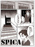 SPICA(三年現パロ漫画)後編