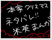 【本家ネタばれ】アルがそこまでする理由