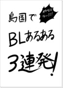 【ヘタリア腐】島国でBLあるある