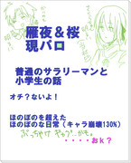 雁夜と桜ちゃんが親子な現パロ