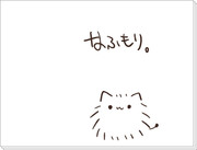 なふもり=＾･ω･＾=