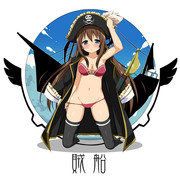 海賊娘