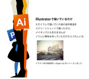 Illustratorで描いてるだけ