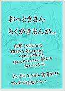 おっときさん詰め