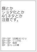 【腐向け】金言落書き5+その他【ショタ多め】