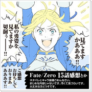 Fate Zero1000users入り 12 Pixiv年鑑 B