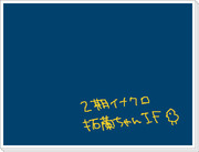 【腐向け】いなごまんが（しんどうときりの）