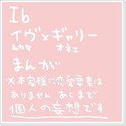 Ib(イヴギャリ)