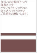 【腐向け】金言落書き6+その他【雑多】