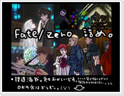 【Fate/Zero】２期のEDが夫婦過ぎてつらい