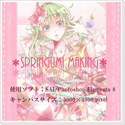 ＊SPRINGUMI MAKING＊