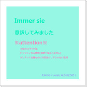 「Immer sie」意訳してみた