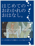 【つり球】はじめてのおわかれのおはなし【四人組】