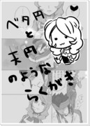 イナクロ6･7話からのベタ円【捏造】