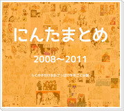 2008～2011のらくがきまとめ