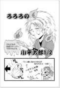 おまけ！無配漫画