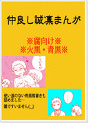 【黒バス】みんな仲良しだと可愛いな〜【青黒・火黒】