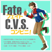 Fate/C.V.S.【F/Zコンビニパロ漫画】