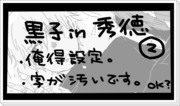 高と黒と緑②（※黒子in秀徳）