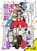 【同人誌】東方悪巫戯【裏表紙】