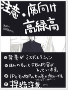 【高緑高】言葉の話【＋おまけ】