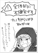 【不健全】カノキド落書き漫画とか