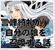 【IF】言峰綺礼が自分の娘を召喚する話【36p】