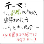 もし緑間が拉致監禁されたら