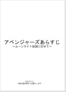 【ネタバレ注意】アベンジャーズあらすじ