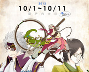 【告知】瀬戸内の日！！【10/1～10/11】