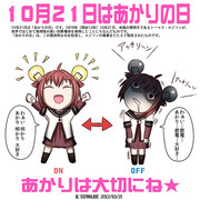 10月21日はあかりの日