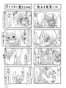 東方４コマ４６　その１２