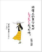 同居人の美少女がレズビアンだった件。～１～【連載４コマ漫画】