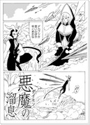 【悪魔の溜息】11：追憶編