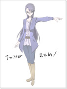 Twitterまとめ！