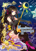 【C83】★Monochrome Horoscope★【新刊】