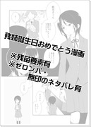 【無印ゼロンパバレ有】残姉誕生日漫画【キャプションもバレ有】