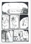 オマケマンガ「今日は野宿」